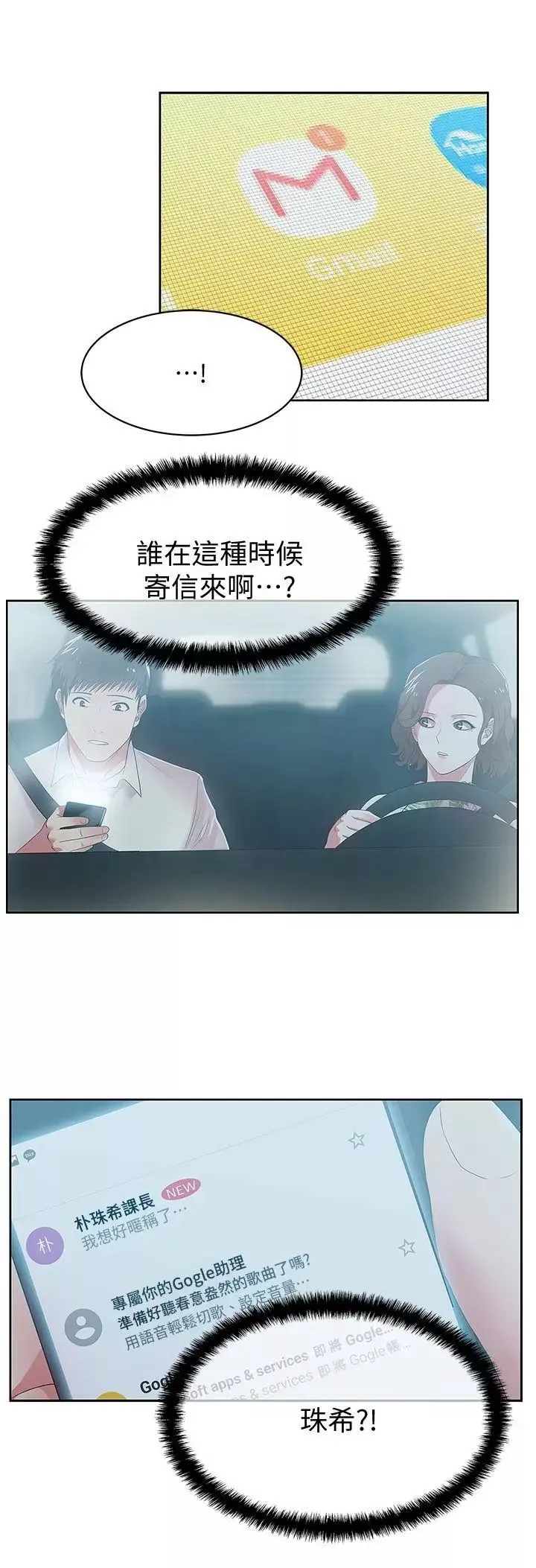 老婆的閨蜜第25話-夾在兩個女人之間的趙玄秀