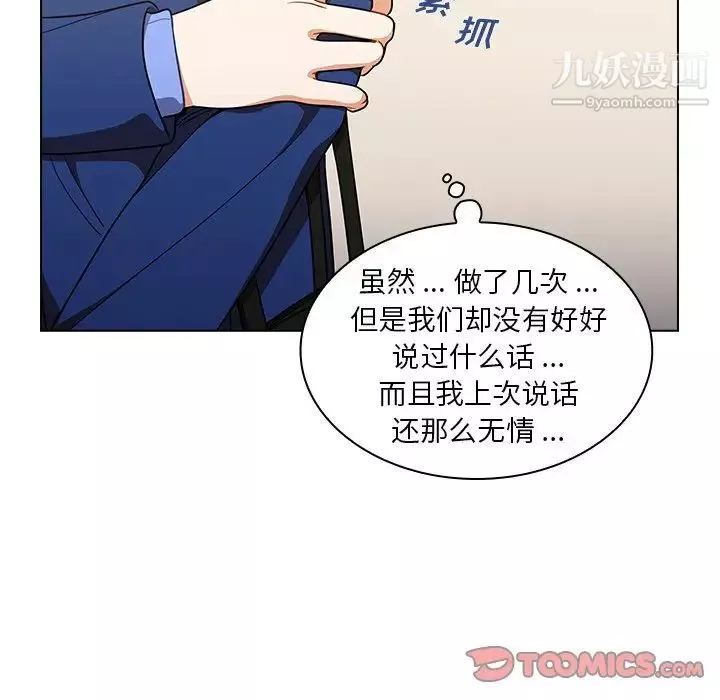 组长的小秘密-第9话 - 图片 84