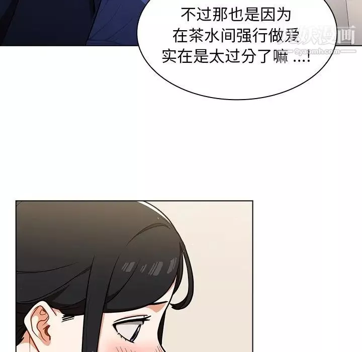 组长的小秘密-第9话 - 图片 86