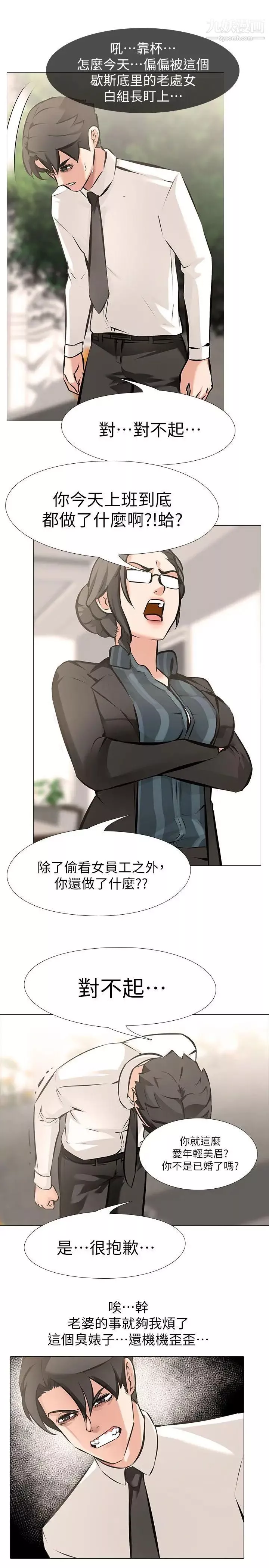 虐妻遊戲第5話-第2個任務：女同事