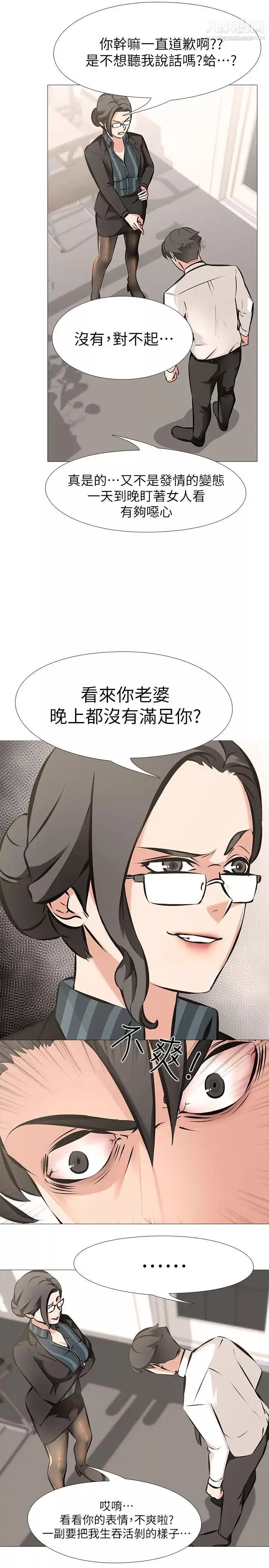 虐妻遊戲第5話-第2個任務：女同事