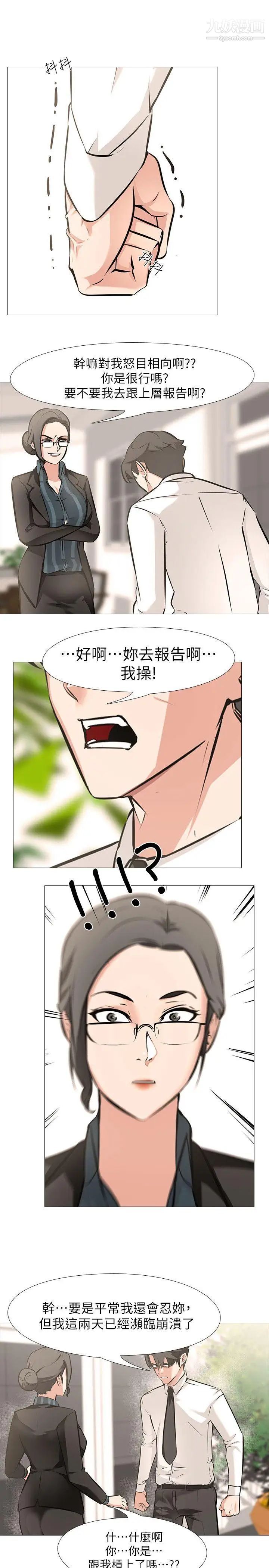 虐妻游戏第5话-第2个任务：女同事