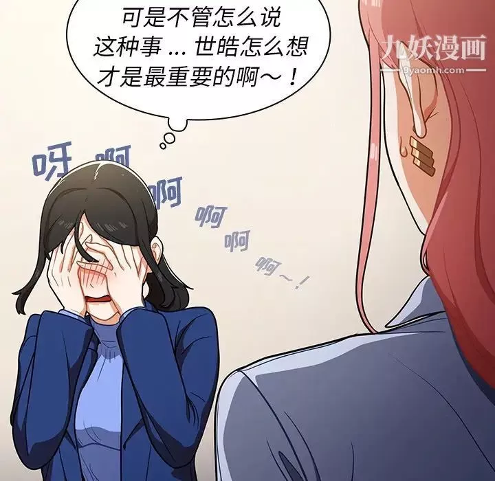組長的小秘密第9話