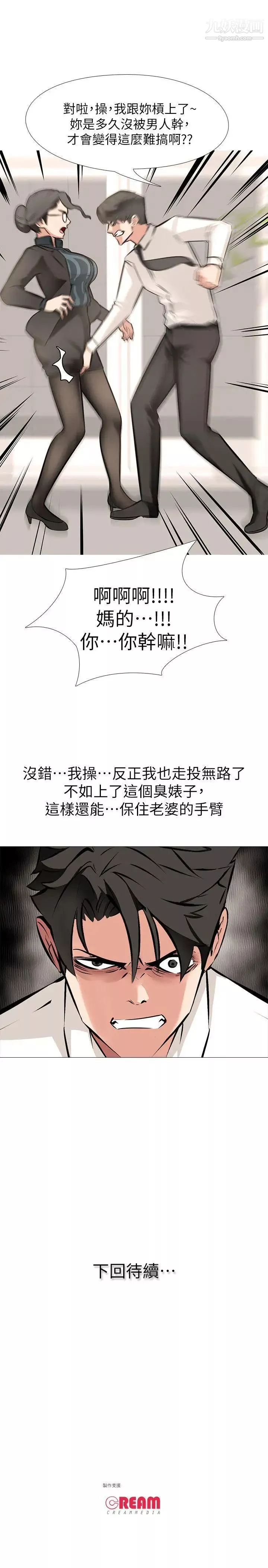 虐妻遊戲第5話-第2個任務：女同事