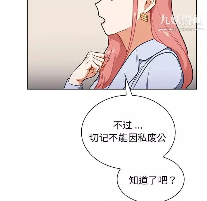 組長的小秘密第9話