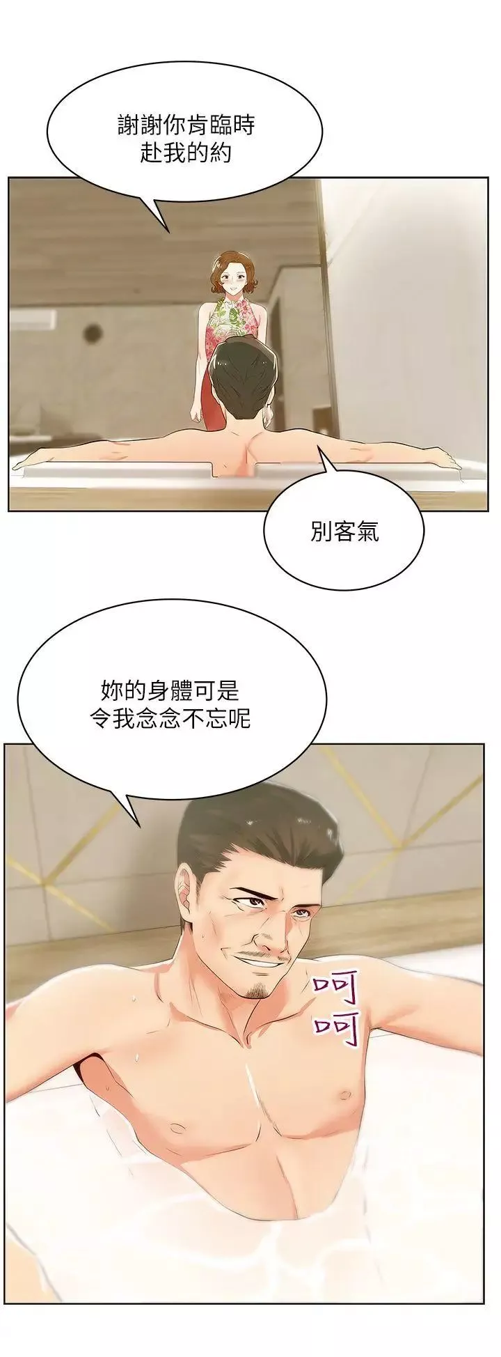 老婆的閨蜜第26話-代表，我來幫你洗身體