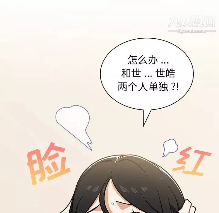 組長的小秘密第9話