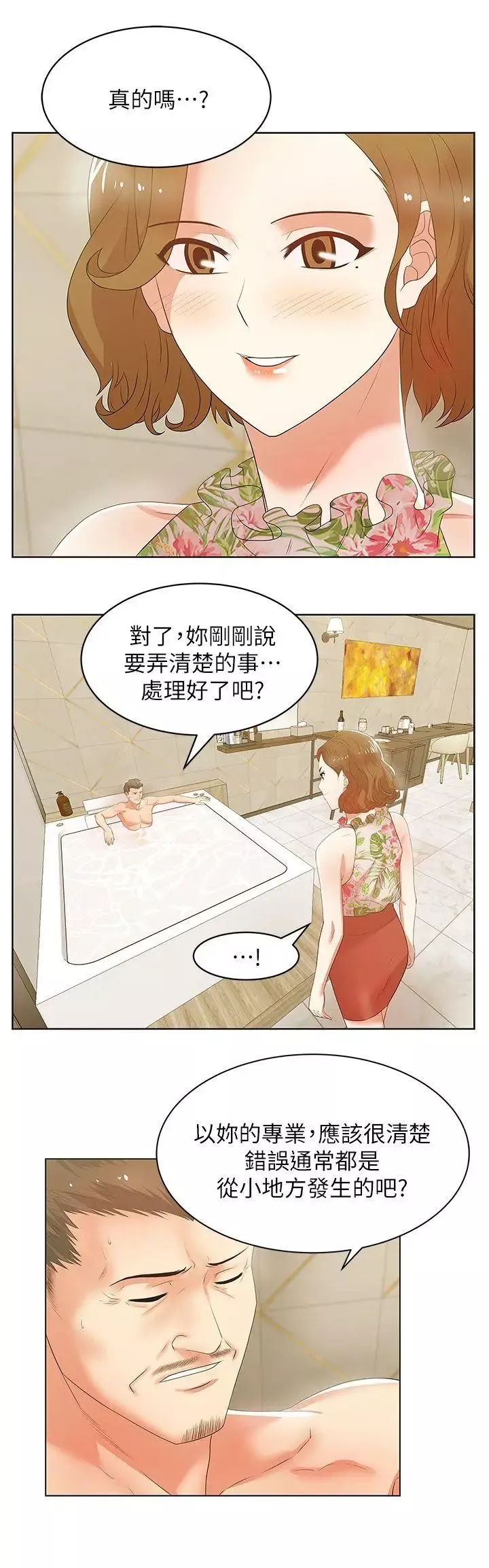 老婆的閨蜜第26話-代表，我來幫你洗身體