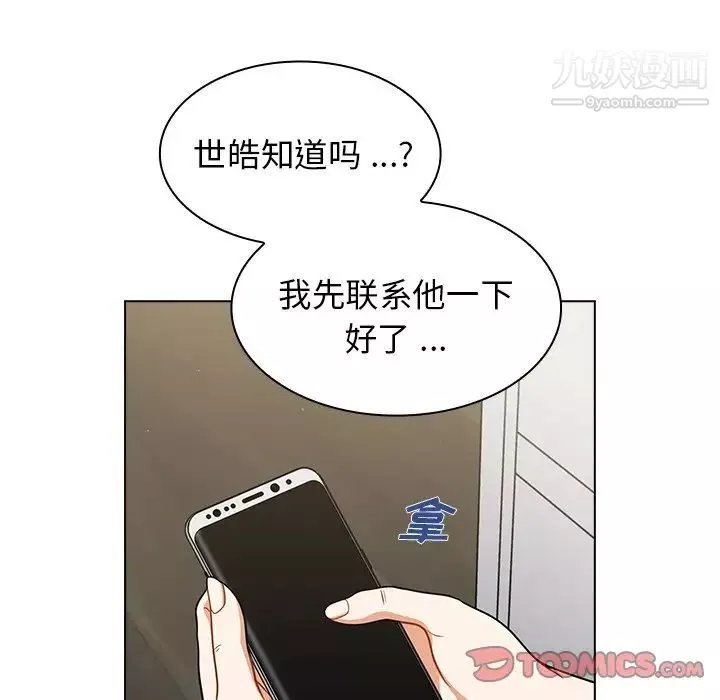 组长的小秘密-第9话 - 图片 114