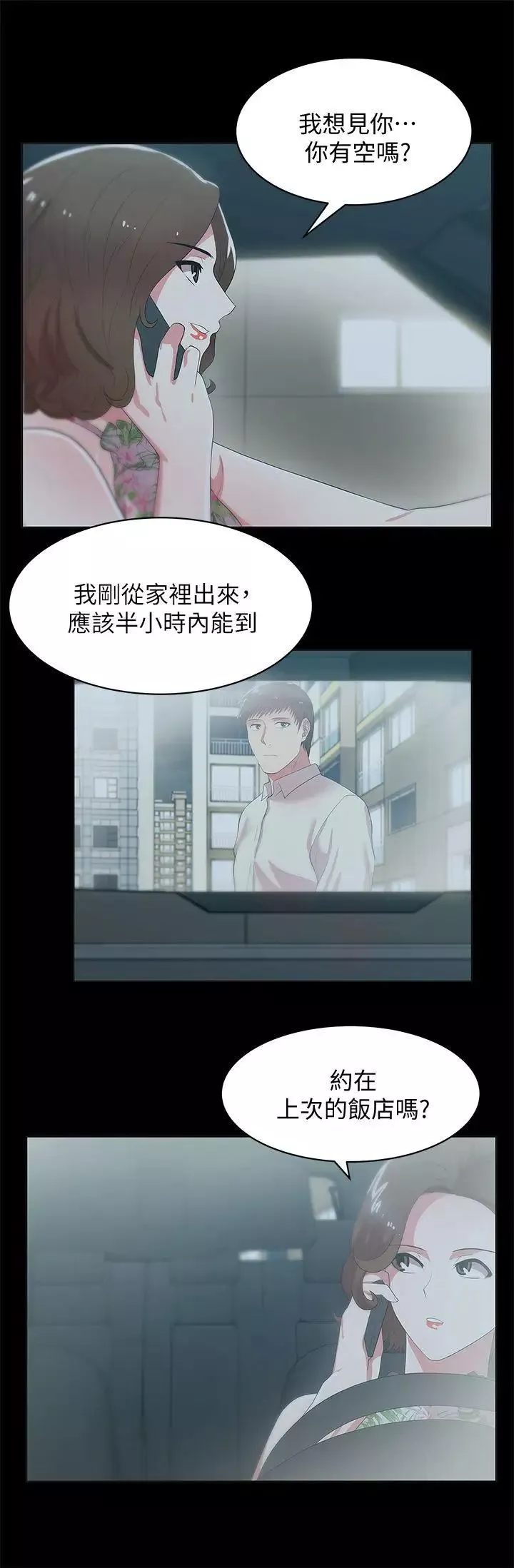 老婆的閨蜜第26話-代表，我來幫你洗身體