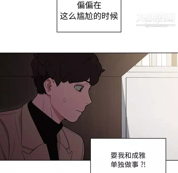 组长的小秘密-第9话 - 图片 116