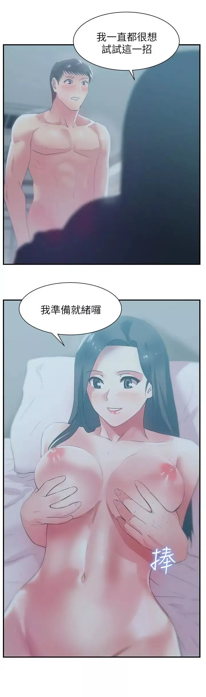 老婆的闺蜜-第27话-难以想像的招数 - 图片 9