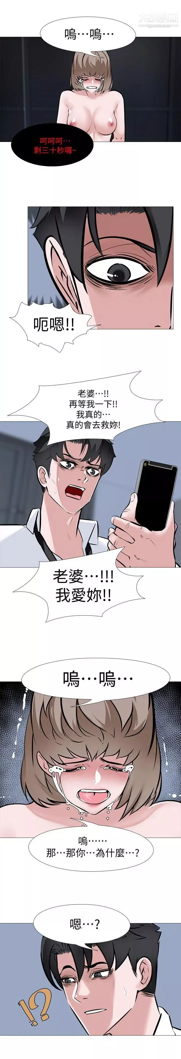虐妻遊戲第7話-心碎的眼淚