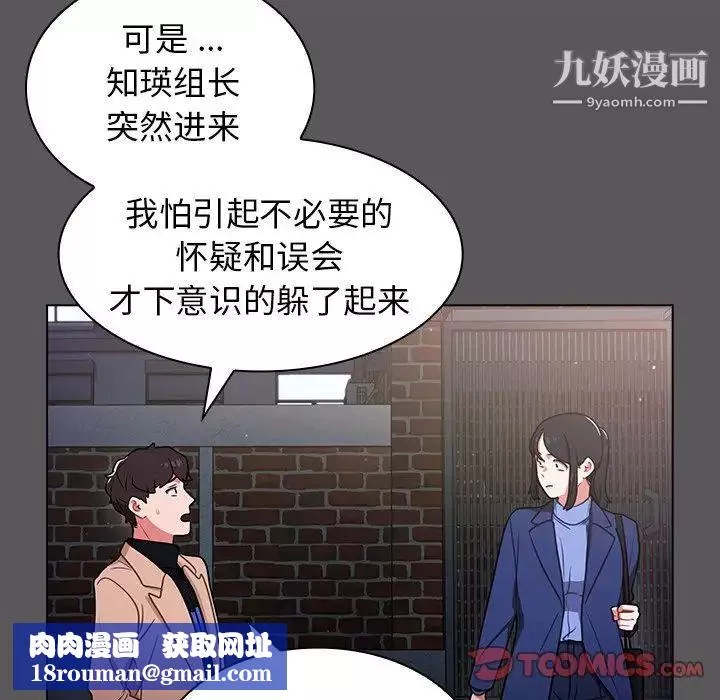 组长的小秘密-第10话 - 图片 66