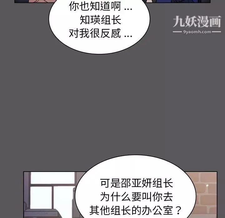 组长的小秘密-第10话 - 图片 67