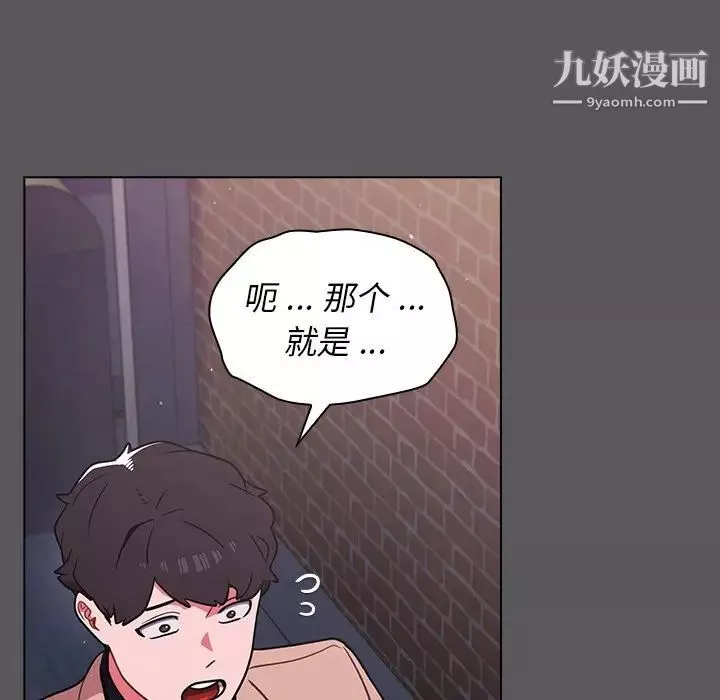 组长的小秘密-第10话 - 图片 70