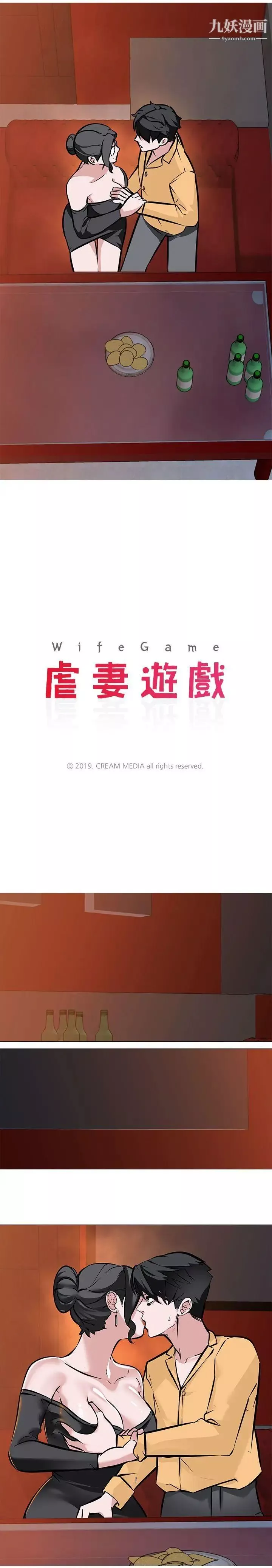 虐妻游戏-第9话-无法抗拒的快感 - 图片 2
