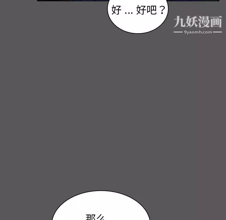 组长的小秘密-第10话 - 图片 97