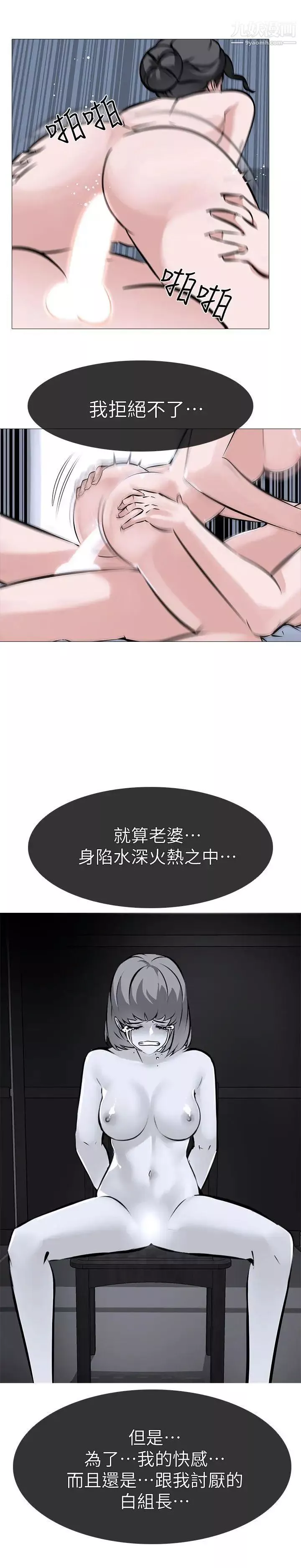 虐妻遊戲第9話-無法抗拒的快感
