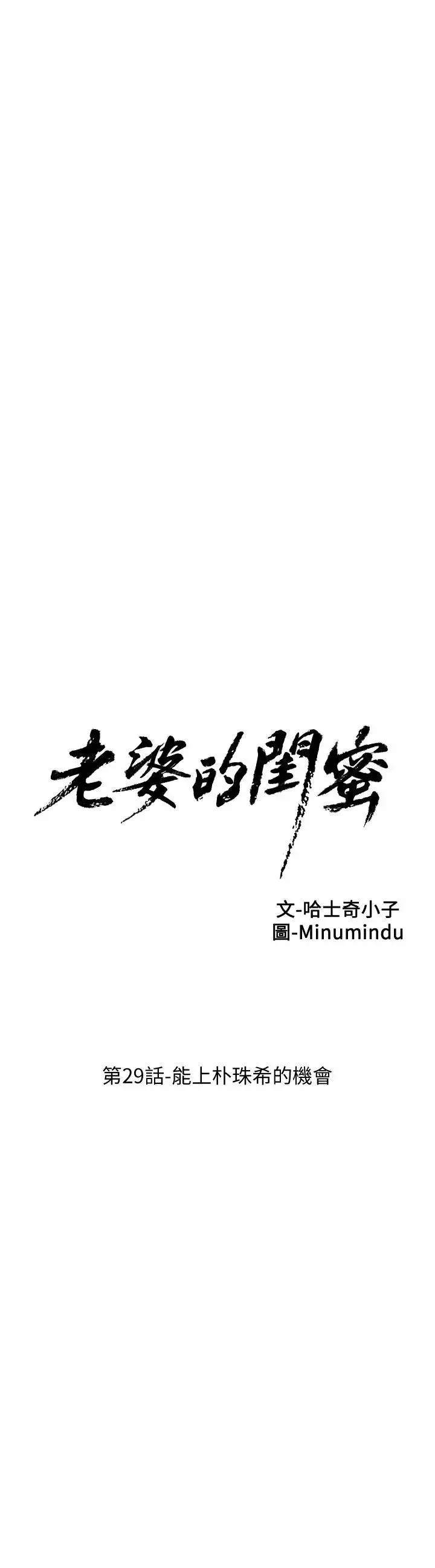 老婆的闺蜜-第29话-能上朴珠希的机会 - 图片 5