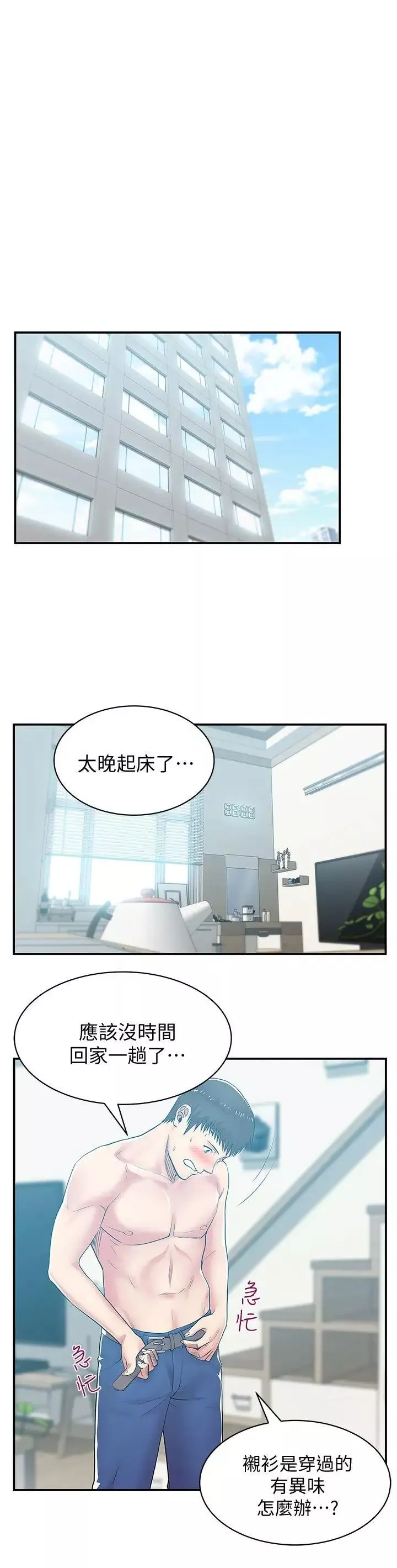 老婆的闺蜜-第29话-能上朴珠希的机会 - 图片 6