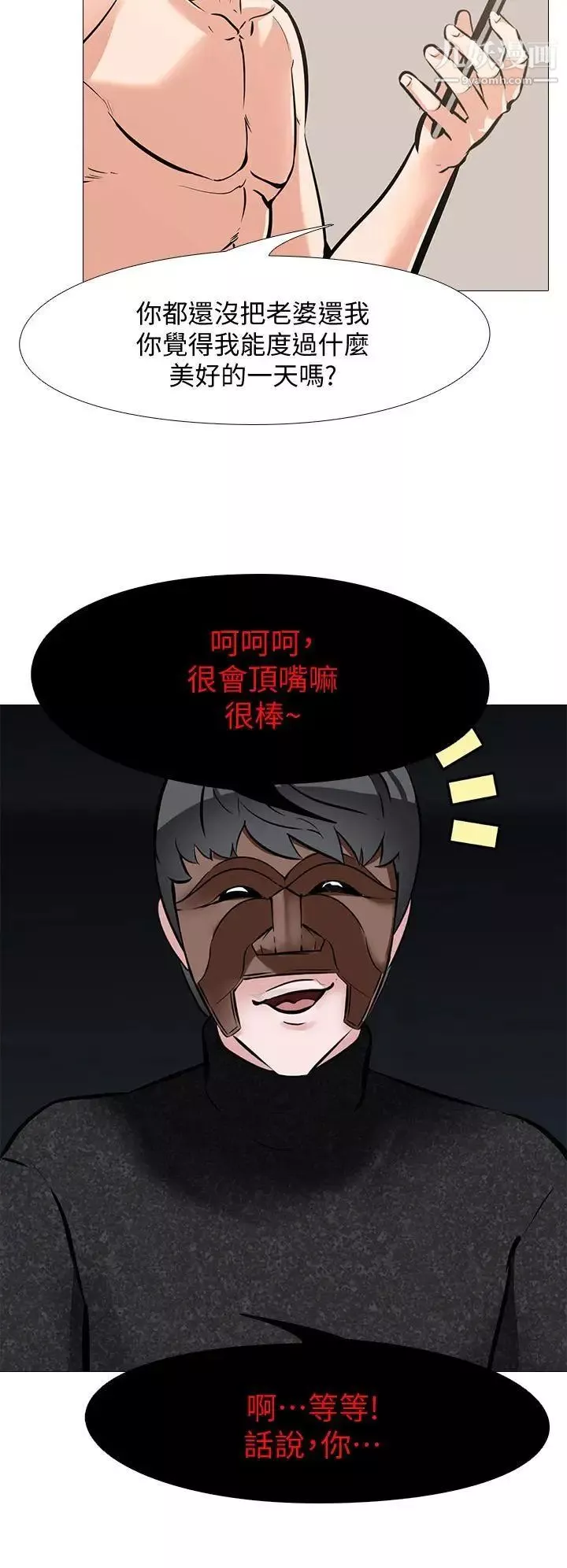 虐妻游戏-第10话-追加任务:看着老婆打手枪 - 图片 6