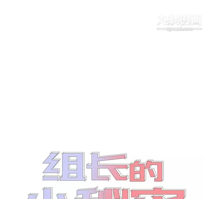 組長的小秘密第11話