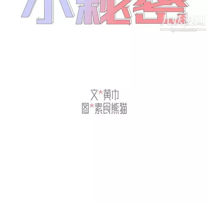 組長的小秘密第11話