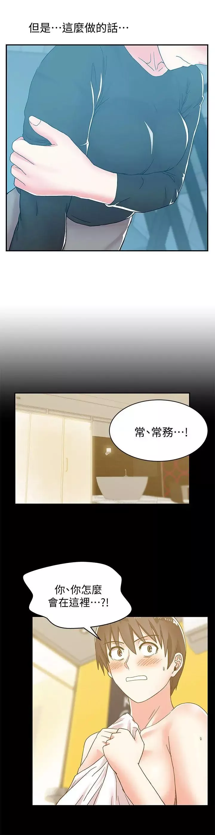 老婆的闺蜜-第29话-能上朴珠希的机会 - 图片 17