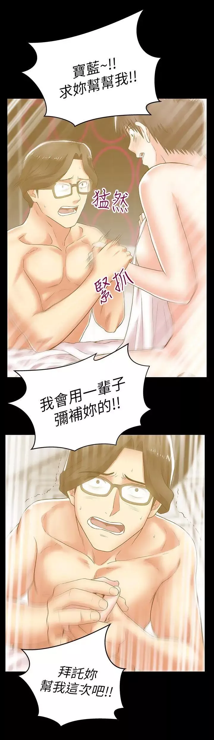 老婆的闺蜜-第29话-能上朴珠希的机会 - 图片 22