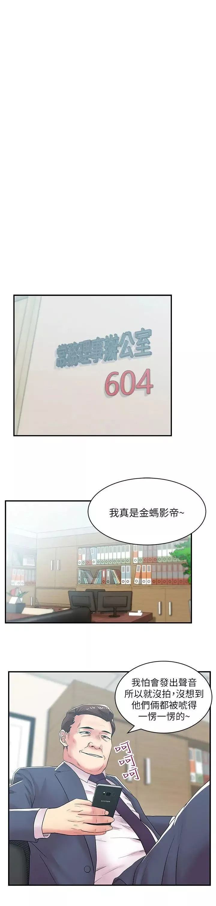 老婆的閨蜜第29話-能上朴珠希的機會