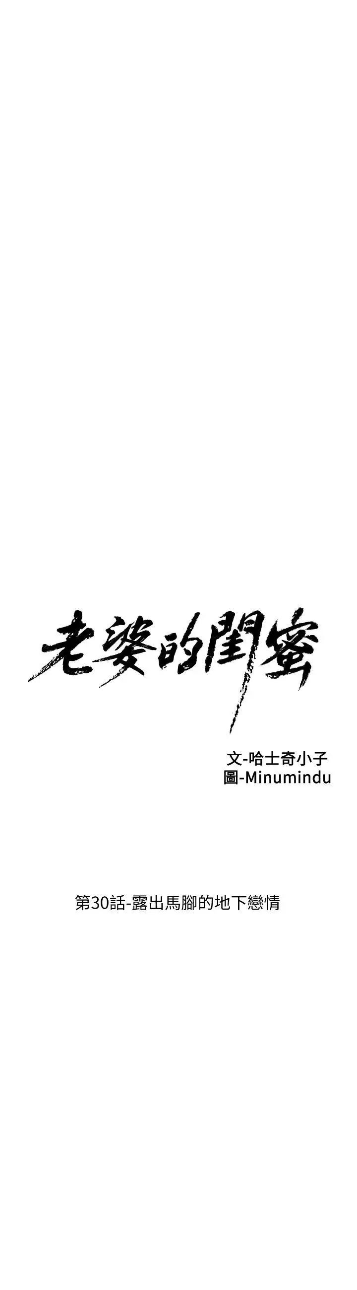 老婆的闺蜜第30话-露出马脚的地下恋情