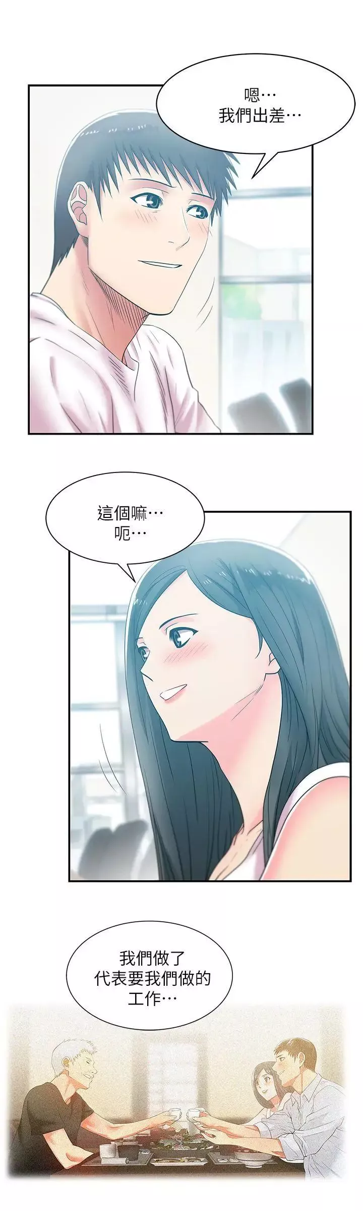 老婆的閨蜜第30話-露出馬腳的地下戀情