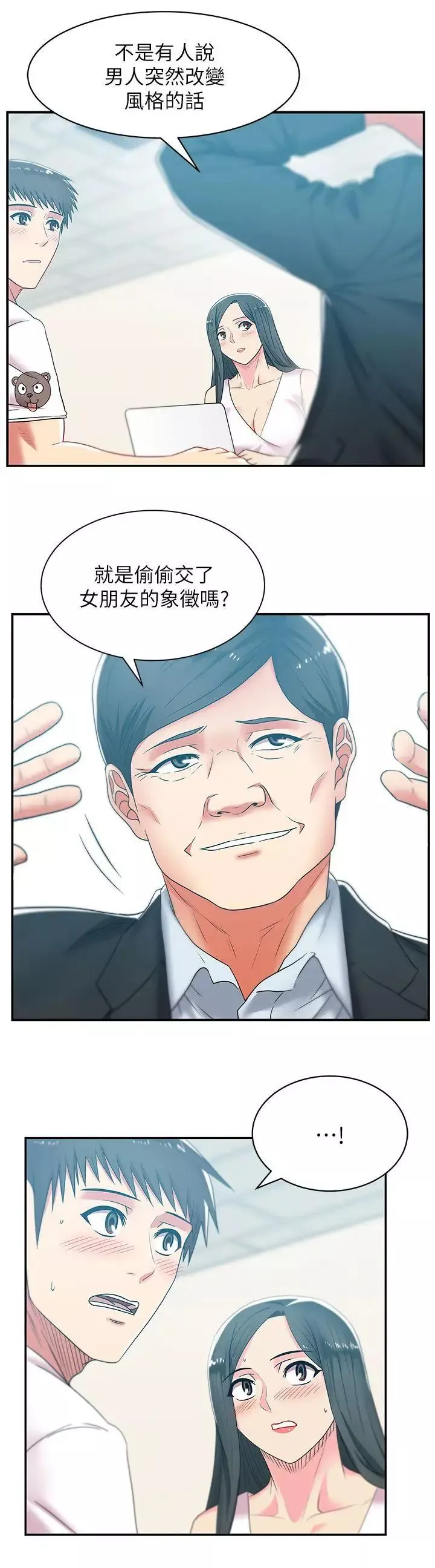 老婆的閨蜜第30話-露出馬腳的地下戀情