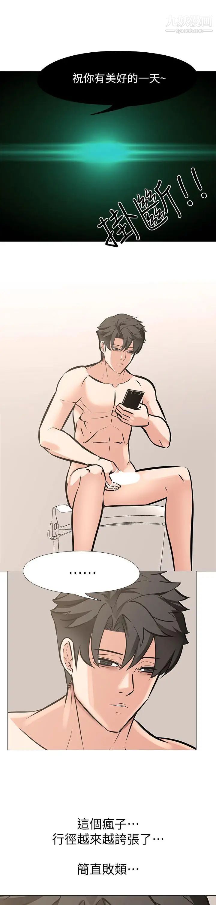 虐妻遊戲第11話-難道…是我認識的人?