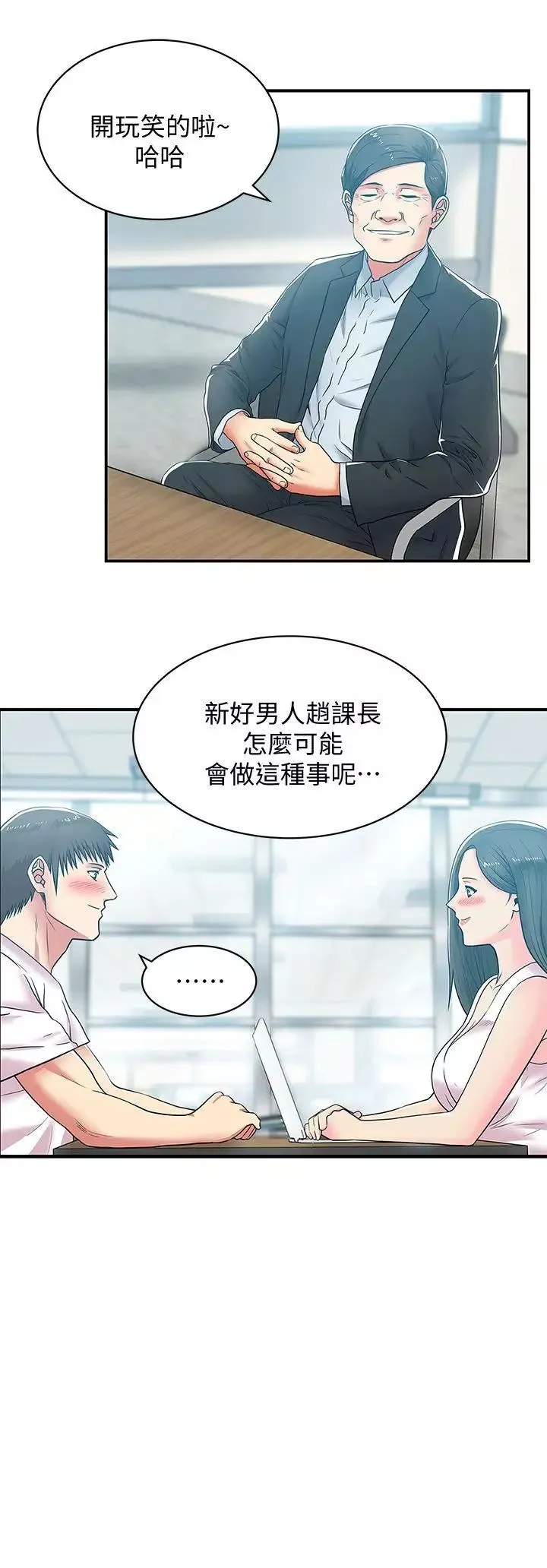 老婆的閨蜜第30話-露出馬腳的地下戀情