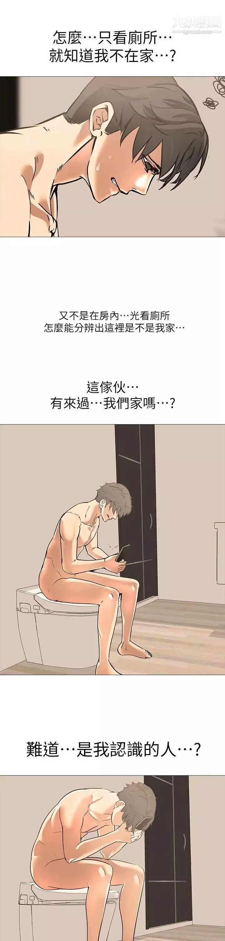 虐妻游戏-第11话-难道…是我认识的人? - 图片 22