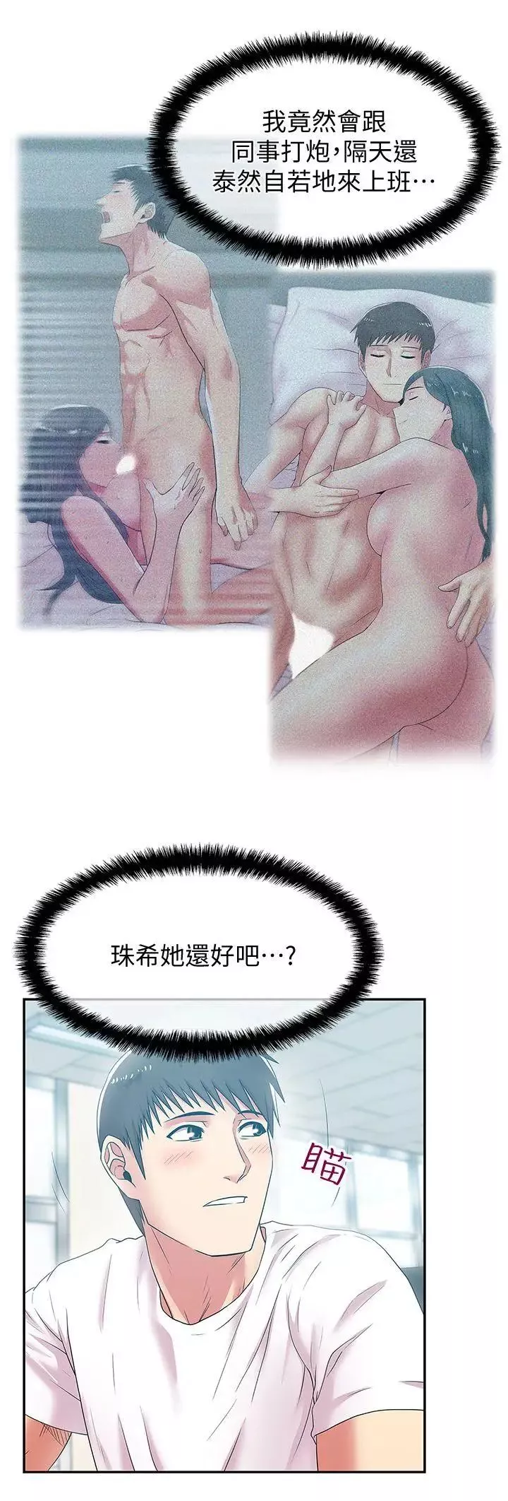 老婆的閨蜜第30話-露出馬腳的地下戀情