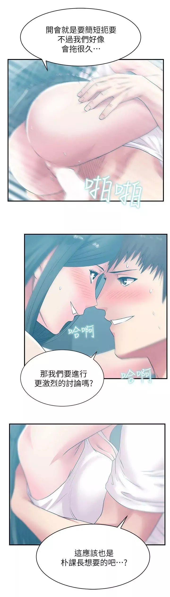 老婆的闺蜜-第30话-露出马脚的地下恋情 - 图片 25