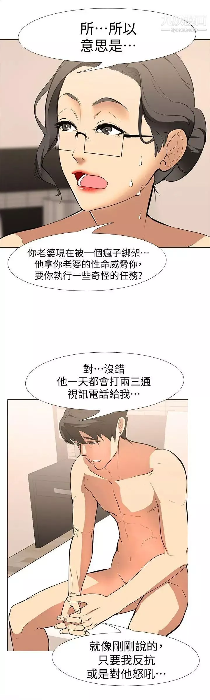 虐妻游戏-第12话-动摇的浩俊 - 图片 10