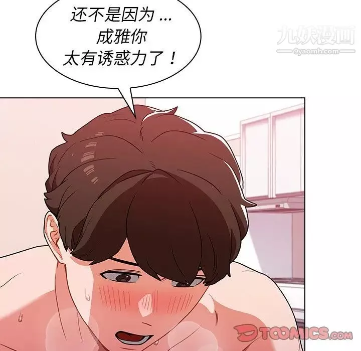 组长的小秘密-第11话 - 图片 82