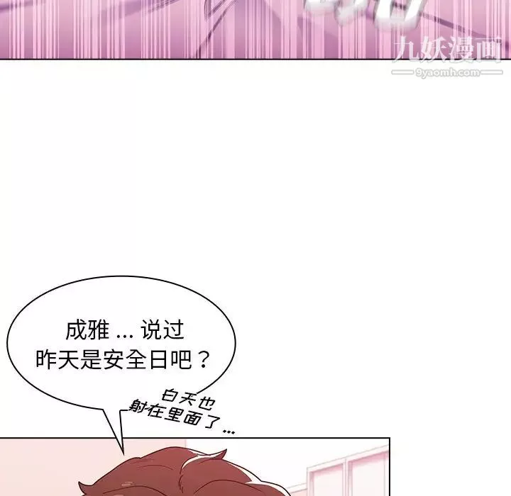 组长的小秘密-第11话 - 图片 88
