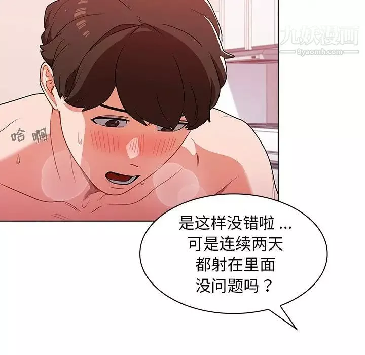 组长的小秘密-第11话 - 图片 89
