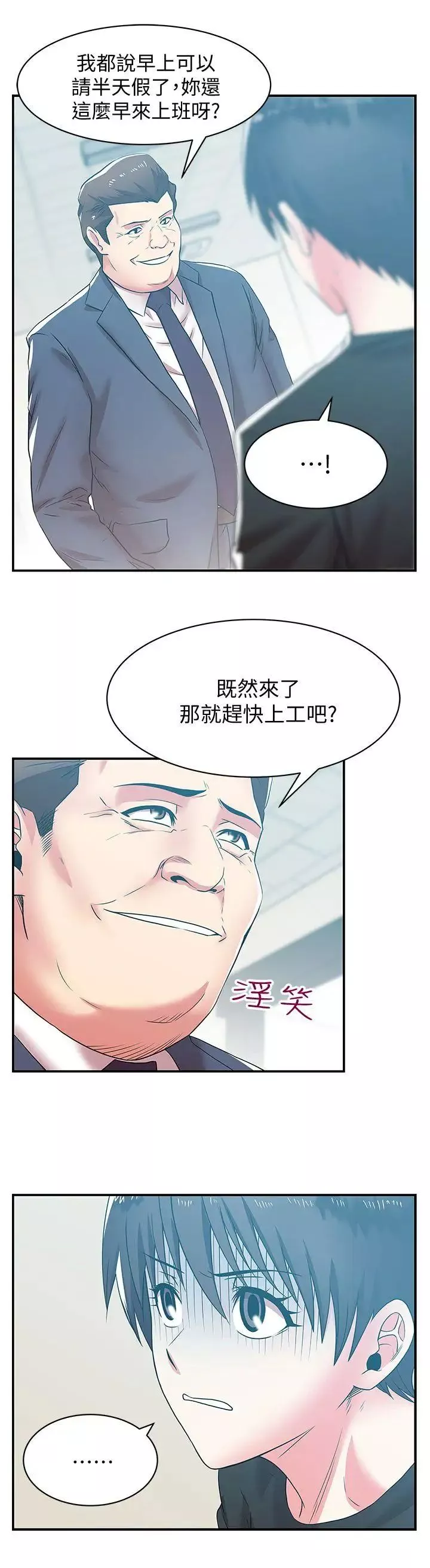 老婆的閨蜜第31話-出現在公司的老婆