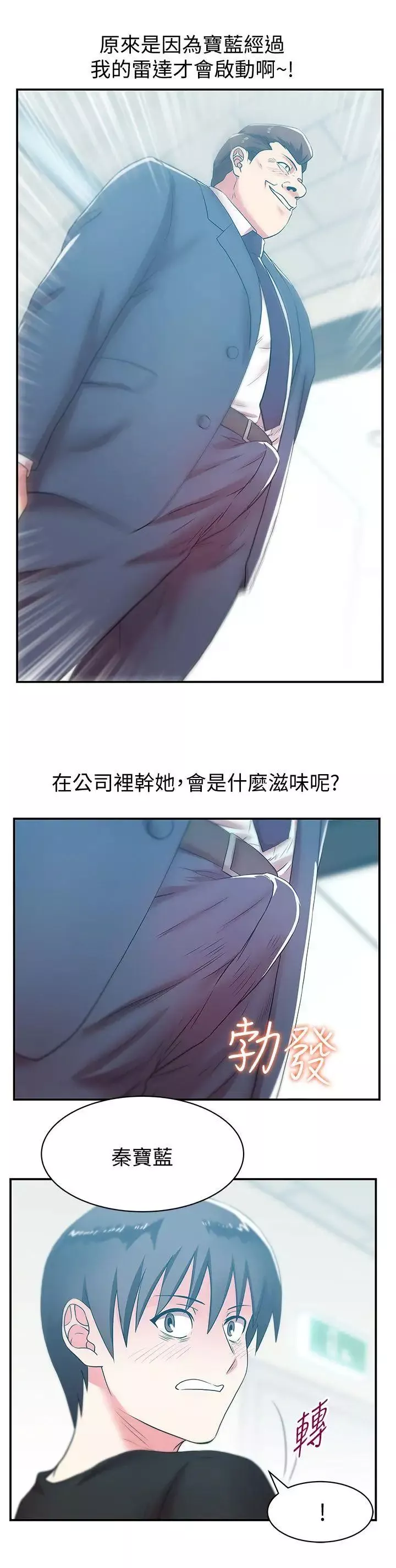 老婆的閨蜜第31話-出現在公司的老婆