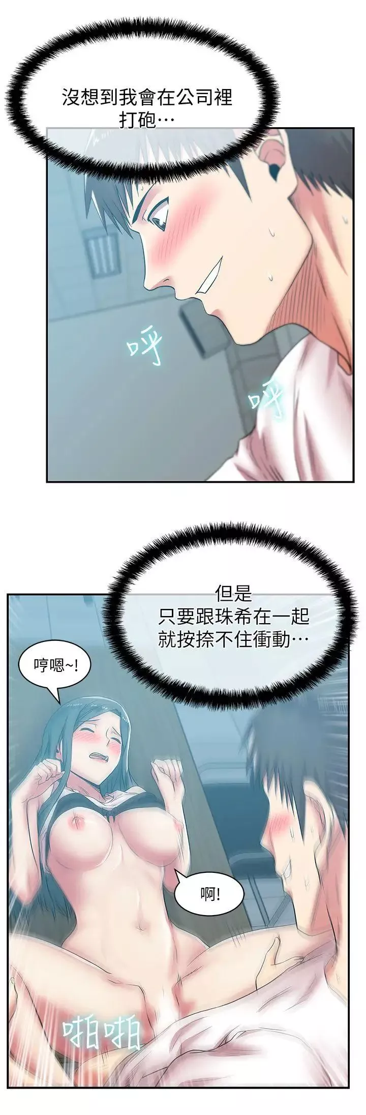 老婆的闺蜜-第31话-出现在公司的老婆 - 图片 15