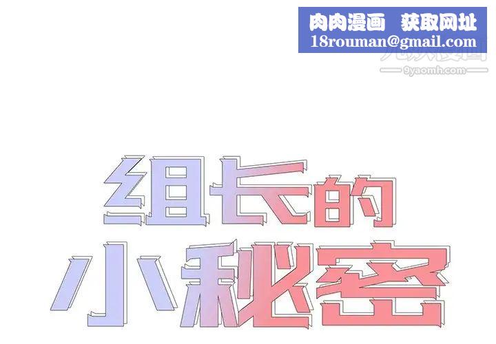组长的小秘密第12话