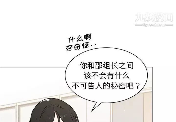 组长的小秘密-第12话 - 图片 3