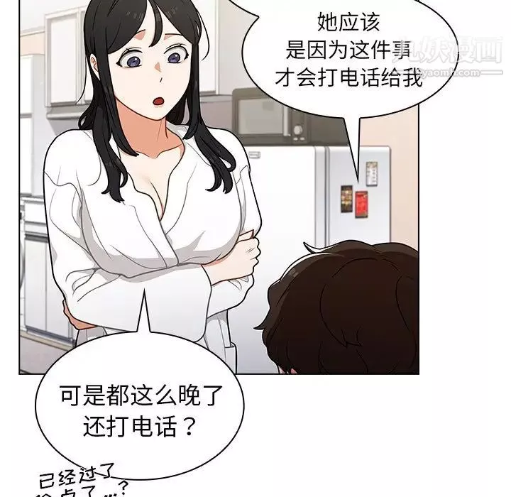 组长的小秘密-第12话 - 图片 9