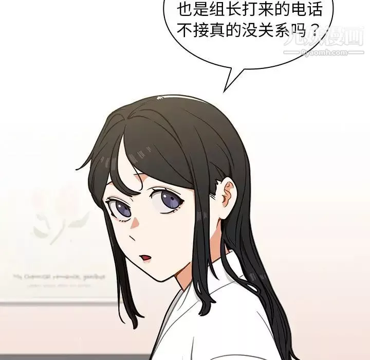 组长的小秘密-第12话 - 图片 12